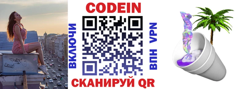 Кодеин Purple Drank  где купить   блэк спрут как зайти  Борисоглебск 
